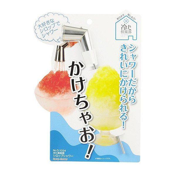 シロップシャワー かき氷 シロップ シャワー 冷た倶楽部