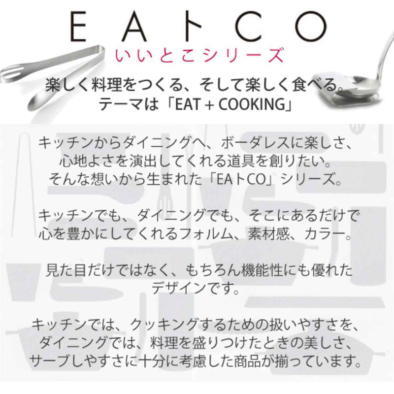 まな板 EAトCO Ita カッティングボード ロング 樹脂製 日本製