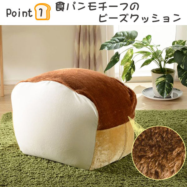 ビーズクッション 食パン型 L
