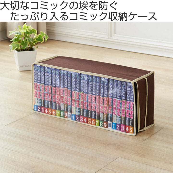 収納ケースコミック約幅45×奥行15×高さ20cm5枚組収納袋