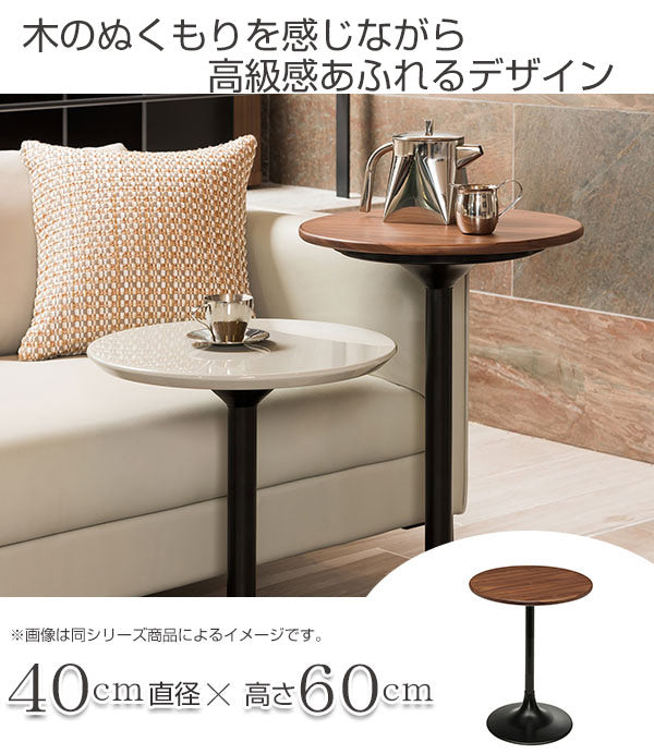 サイドテーブル 円形 ハイタイプ ウォールナット LIETO 直径40cm