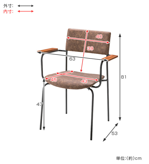 アームチェア アイアンフレーム 椅子 座面高47cm