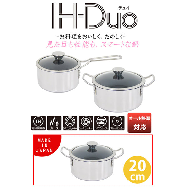 両手鍋20cmIH-デュオ（Duo）UMICユミックIH対応日本製
