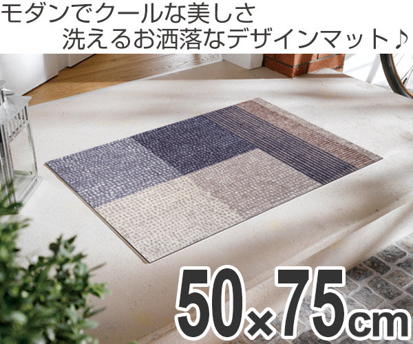 玄関マット wash+dry ウォッシュアンドドライ Lanas グレー 50×75cm