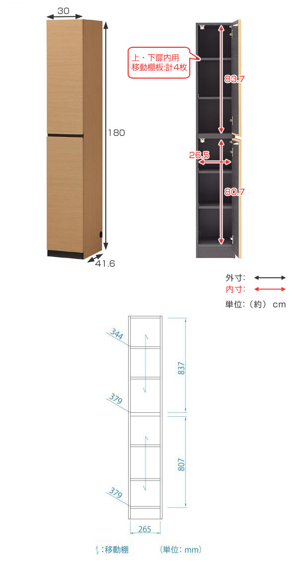 スリムラック 扉付 壁面収納 キャビネット ポルターレ 日本製 幅30cm