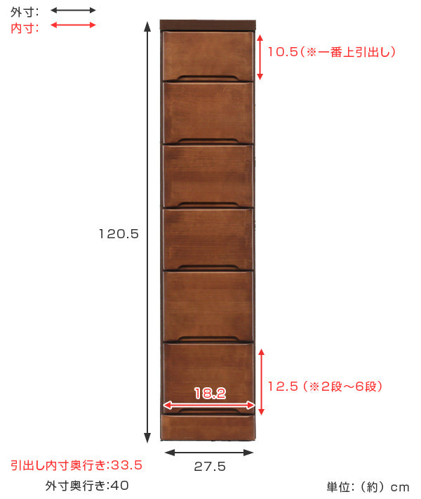 スリムチェスト 6段 すき間収納 引き出し 木製 幅27.5cm