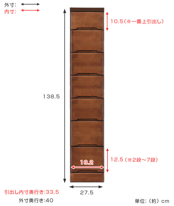 スリムチェスト 7段 すき間収納 引き出し 木製 幅27.5cm