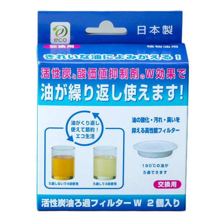 オイルポット交換用フィルター 活性炭油ろ過フィルターW 2個入り -3