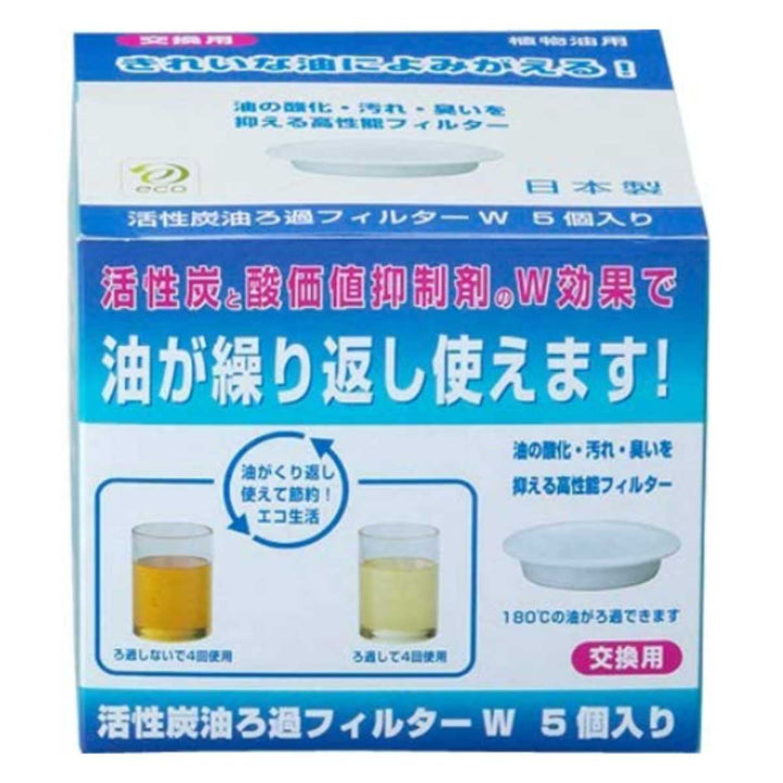 オイルポット交換用フィルター 活性炭油ろ過フィルターW 5個入り -3