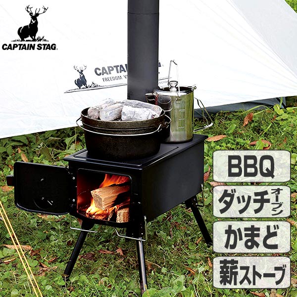 バーベキューグリル KAMADO（かまど） 煙突 角型ストーブ キャプテンスタッグ