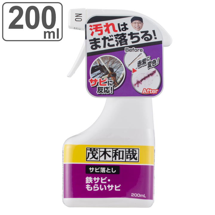 洗剤茂木和哉サビ落としスプレー200ml