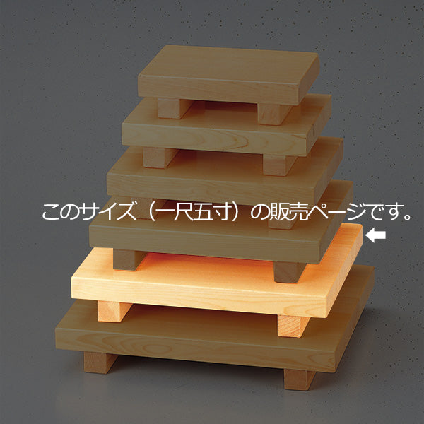 付け台 木製 尺5 白木 皿 食器 寿司 刺身 お造り 食器 盛り皿