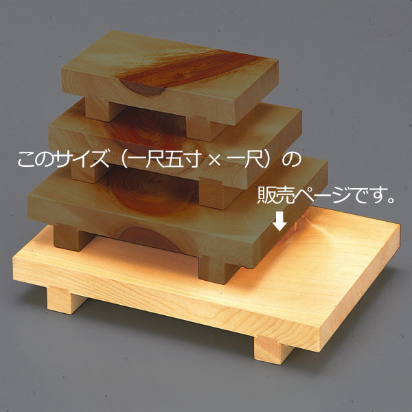 付け台 木製 尺5×尺0 桧 ひのき 皿 食器 寿司 刺身 お造り 食器 盛り皿