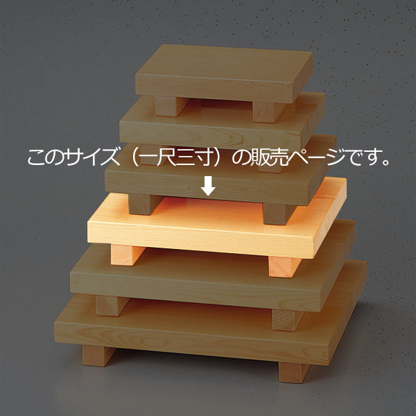 付け台 木製 尺3 白木 皿 食器 寿司 刺身 お造り 食器 盛り皿