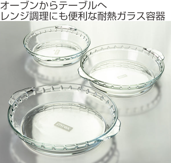 グラタン皿 大皿 23cm パイレックス Pyrex 丸 耐熱ガラス オーブンウェア ディッシュ 皿 食器 -3