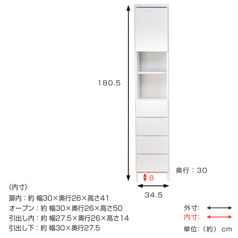 すき間収納 引出し 4段 ランドリーチェスト 日本製 約幅35cm