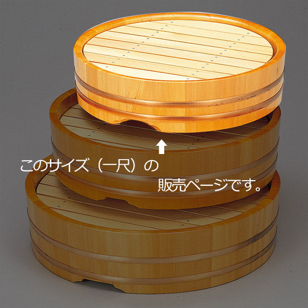 盛器 木製 一尺 丸桶 盛込器 目皿付き 皿 食器 刺身 お造り 食器 盛り皿