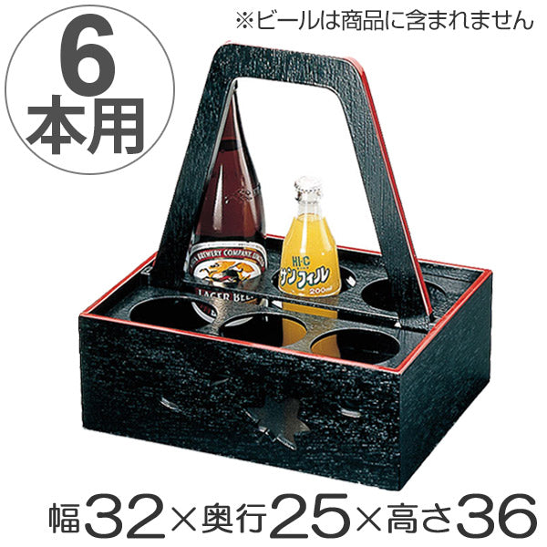 ビール運び 6本用 黒天朱 木製 瓶ビール ボトルキャリー 配膳 業務用