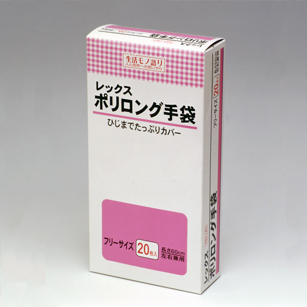 ポリロング手袋 生活モノ語り フリーサイズ 60cm 20枚入 -5