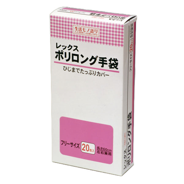 ポリロング手袋 生活モノ語り フリーサイズ 60cm 20枚入 -1