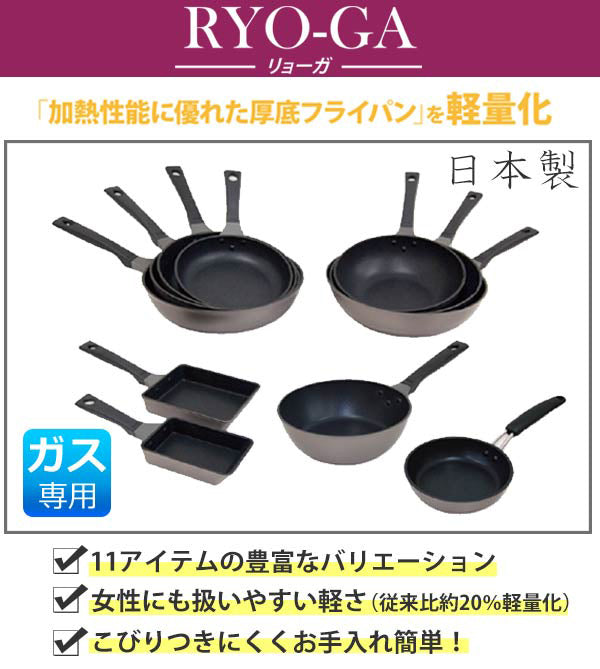 玉子焼き器小ガス火専用リョーガユミックUMIC