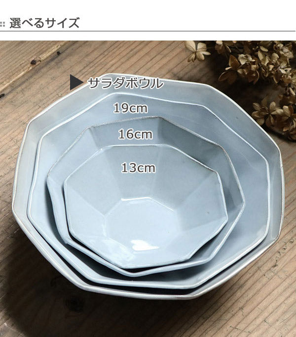 サラダボウル 22cm 洋食器 アミューズ 陶器 食器 笠間焼 日本製