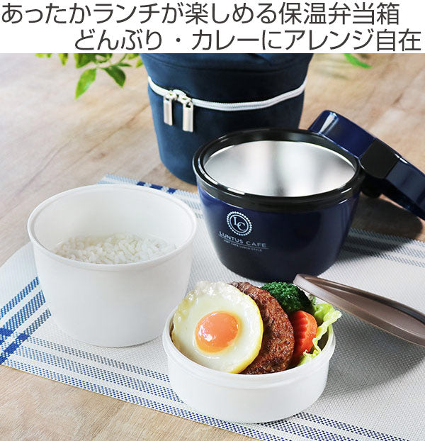 弁当箱 保温弁当箱 カフェ丼ランチ ランタス 620ml 2段 ランチジャー