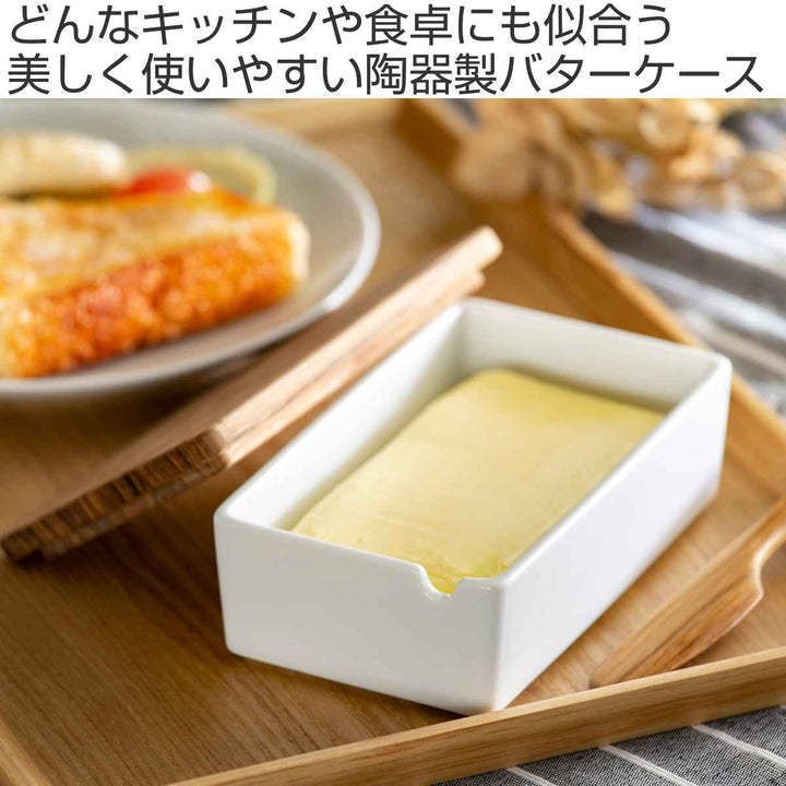 バターケースLOLOロロ白磁製木蓋付きSALIU