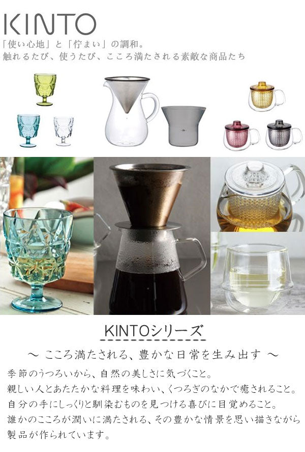 キントー KINTO SEPIA マグ 340ml