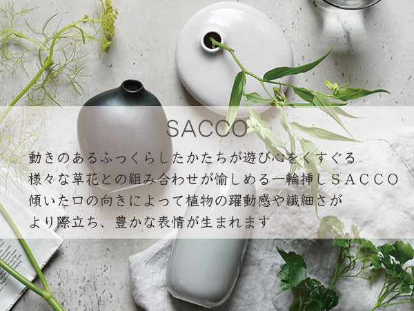 キントー 花瓶 一輪挿し SACCO ベース 1 フラワーベース 陶器 -7