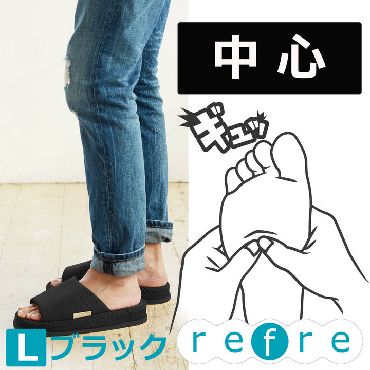 スリッパ リフレ refre Lサイズ -13