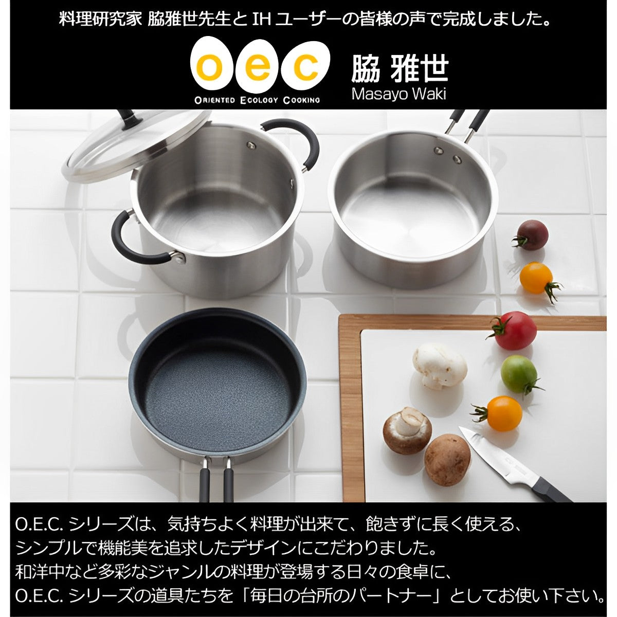 フライパン 25cm IH対応 蓋付き O.E.C. 脇雅世 貝印 – ハウジー