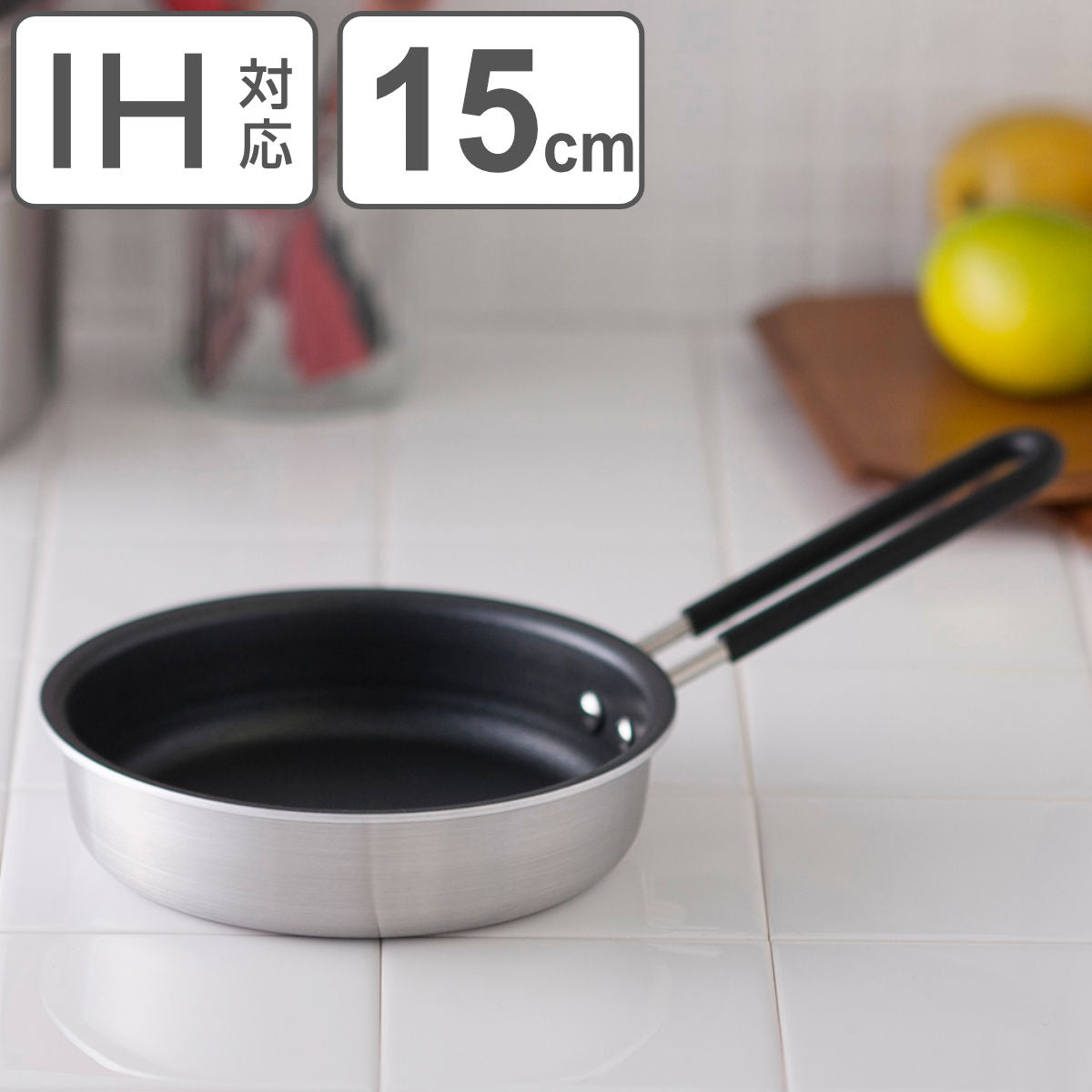 フライパン 15cm IH対応 O.E.C. minima 脇雅世 貝印 – ハウジー