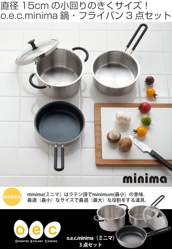 フライパン＆鍋セット O.E.C. minima 脇雅世 貝印 鍋・フライパン3点