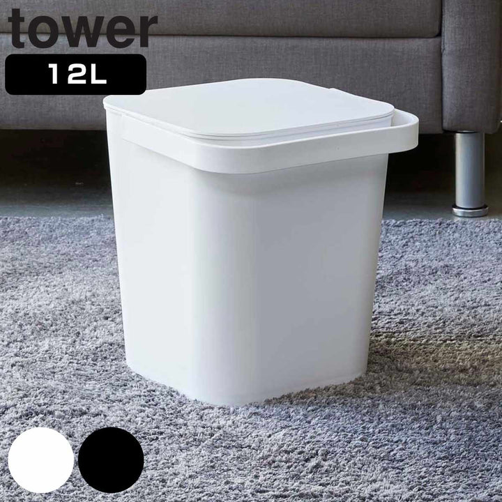 towerフタ付バケツタワー12L