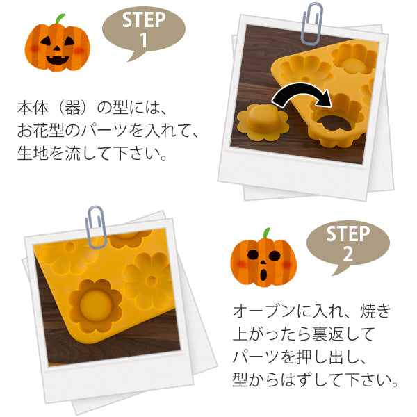 カップ型 食べる器 ハロウィン かぼちゃ お菓子