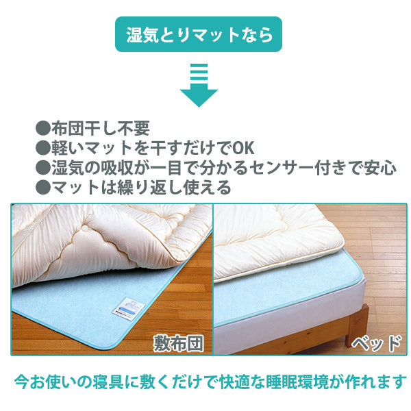 布団用 湿気取りマット 吸湿シート 日本製 シングル