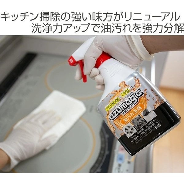油汚れ 洗剤 400ml アズマジック 除菌 スプレー
