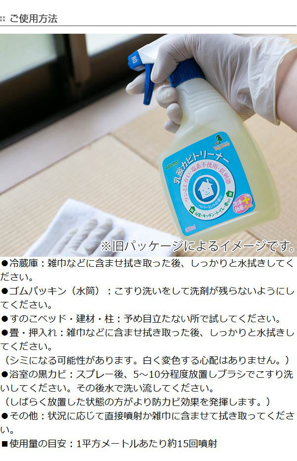 まとめ）アズマ工業乳酸カビトリーナー洗浄効果プラス付替用 400ml 1本