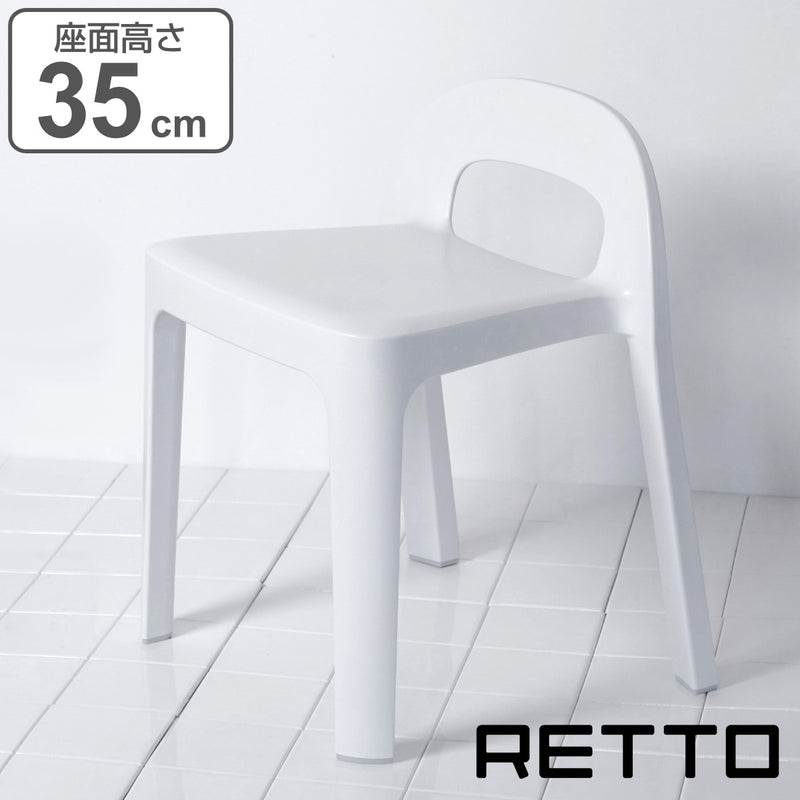 風呂椅子 RETTO レットー Aラインチェア 座面高さ 35cm 日本製 -2
