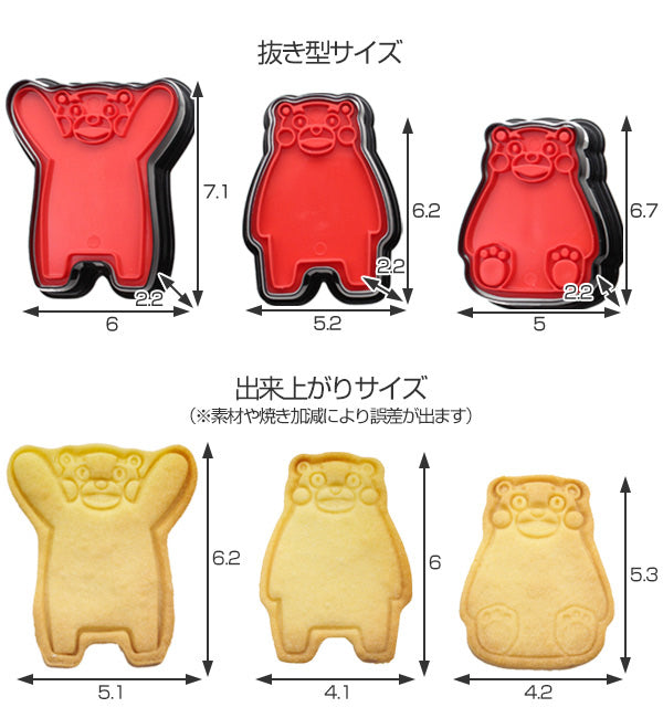クッキー型 スタンプ型 くまモン 抜き型セット キャラクター 3個入