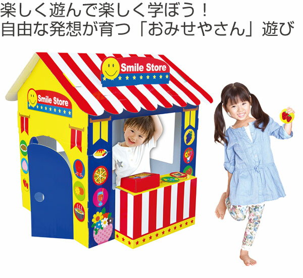 ダンボール お店 家 ハウス ダンボールハウス 子供 おままごと 組立 – ハウジー