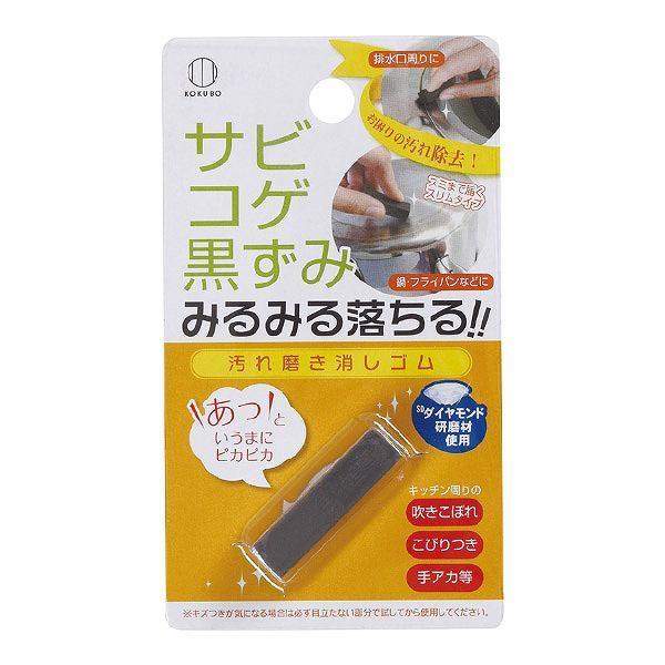 汚れ磨き消しゴム 汚れ落とし キッチン掃除 こげ落とし