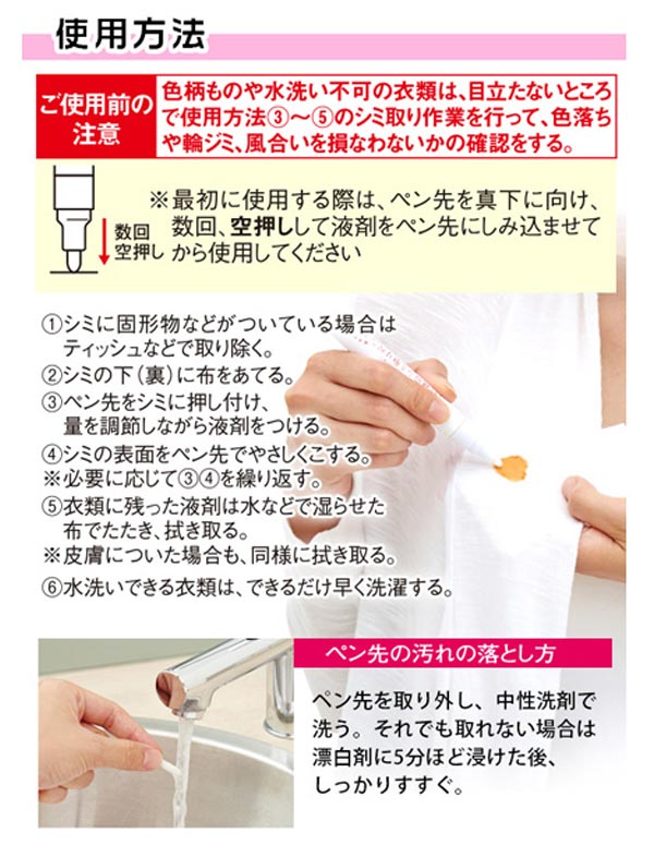 シミ抜き 染み抜き 衣類のシミ取りペン 携帯用