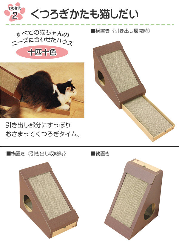 キャットハウス 三角屋根 またたび 爪とぎ付き 猫 ペットハウス nekoto 変形爪とぎハウス