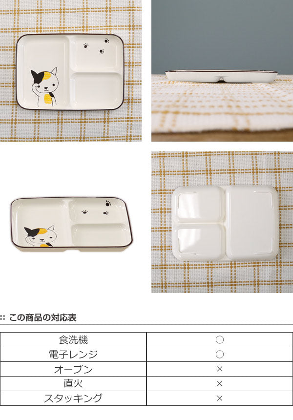 ランチプレート 21cm 小 Helloあにまる ねこ 仕切皿 食器 日本製