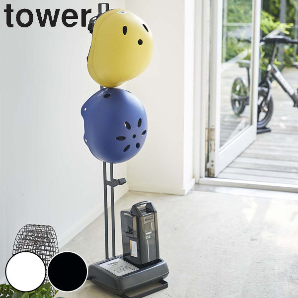 玄関収納 子供用 ヘルメット＆電動自転車バッテリースタンド タワー tower