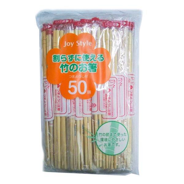 割り箸 50膳 割らずに使える竹の箸 割りばし 使い捨て