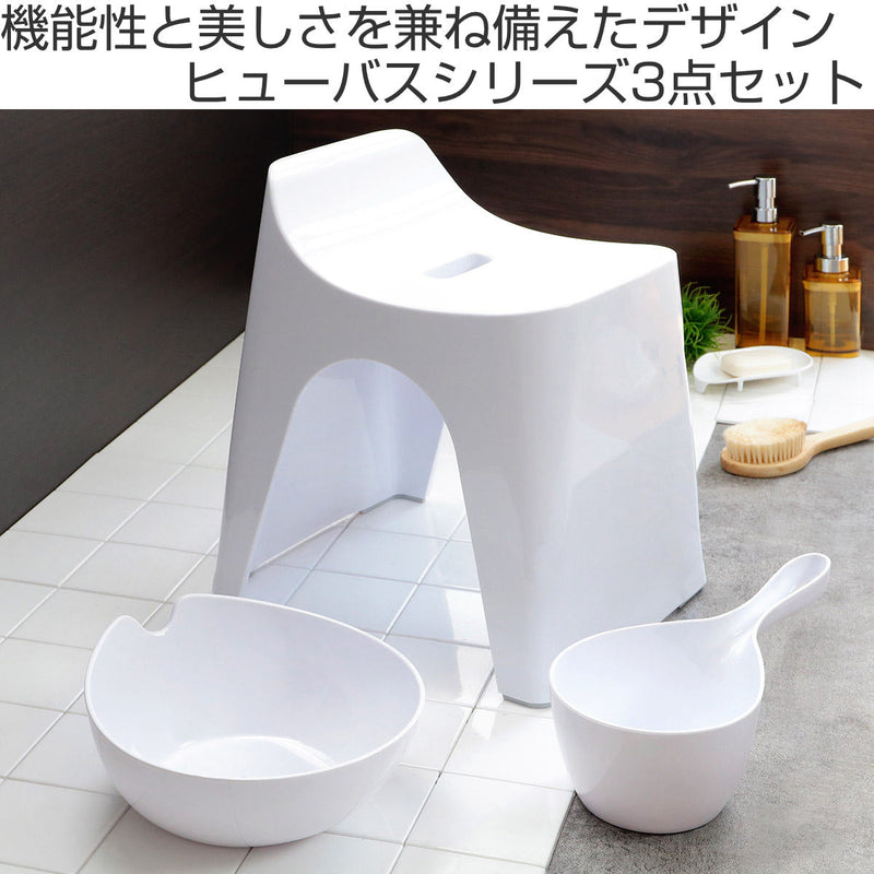 風呂椅子 洗面器 手桶 セット ヒューバス バススツール まとめ買い 3点セット 座面30cm -3