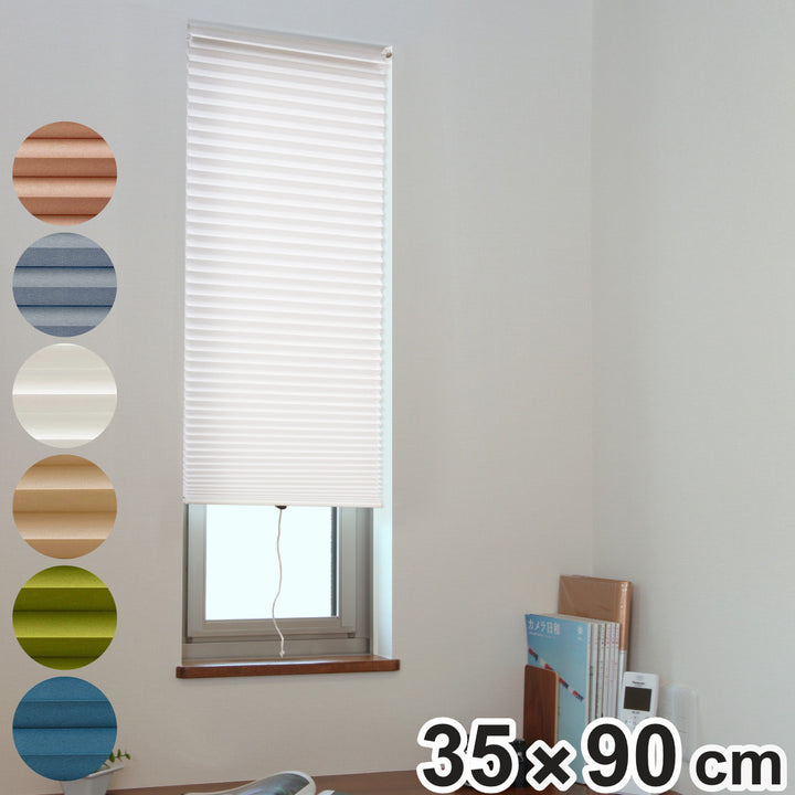 小窓用スクリーン断熱幅35×丈90cm突っ張り棒なしハニカムシェード